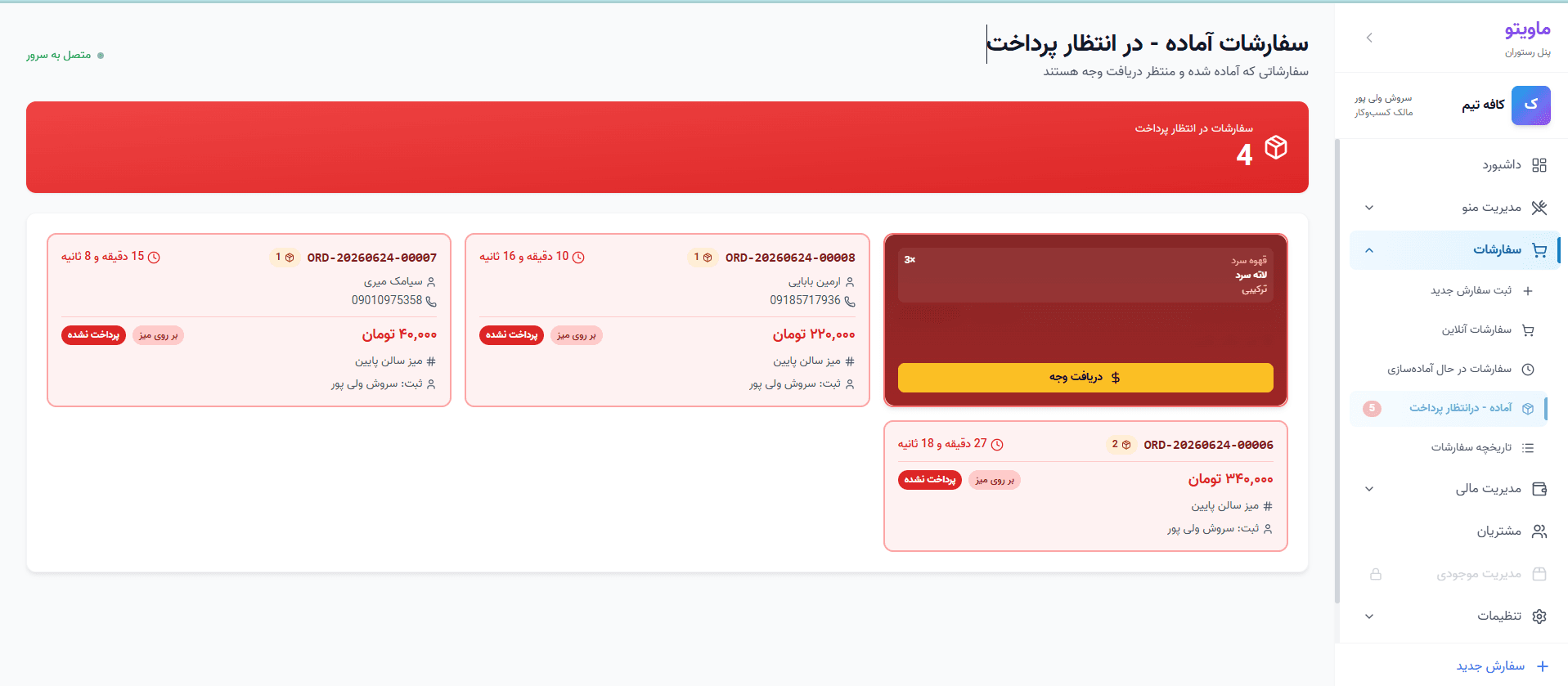 پنل مدیریت ماویتو