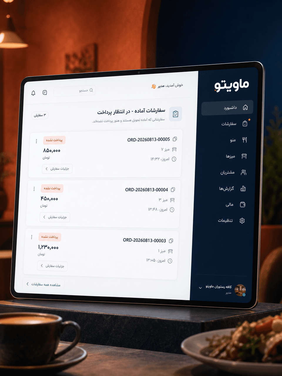 فضای رستوران ایرانی با سیستم مدیریت رستوران ماویتو